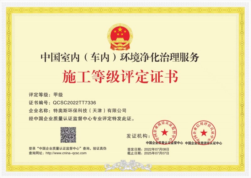 施工等级评定证书