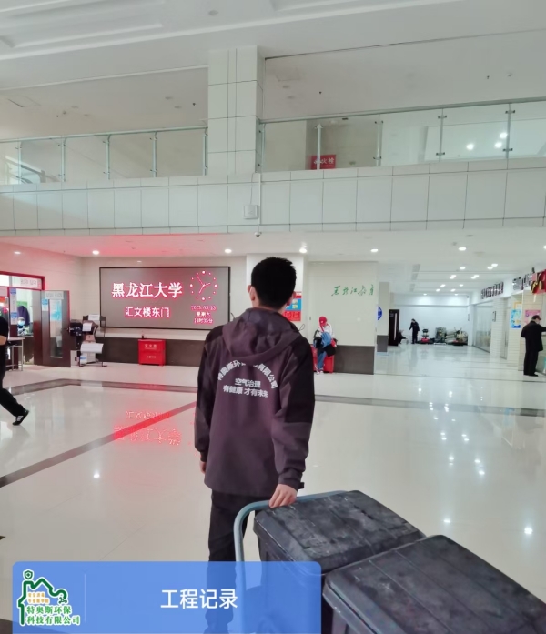 黑龙江大学室内甲醛治理