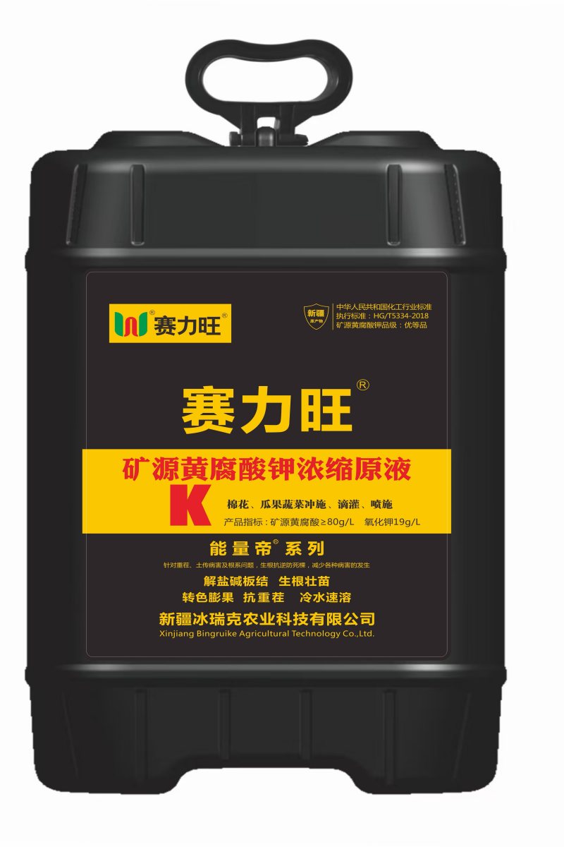 新疆乌鲁木齐赛力旺矿源黄腐酸钾怎么帮助提高产量