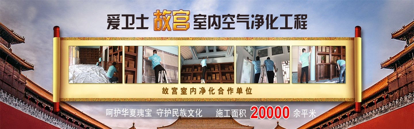 沧州爱卫士环保除甲醛公司