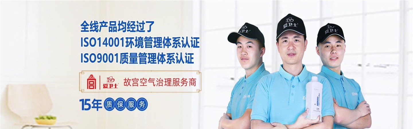 沧州爱卫士环保除甲醛公司