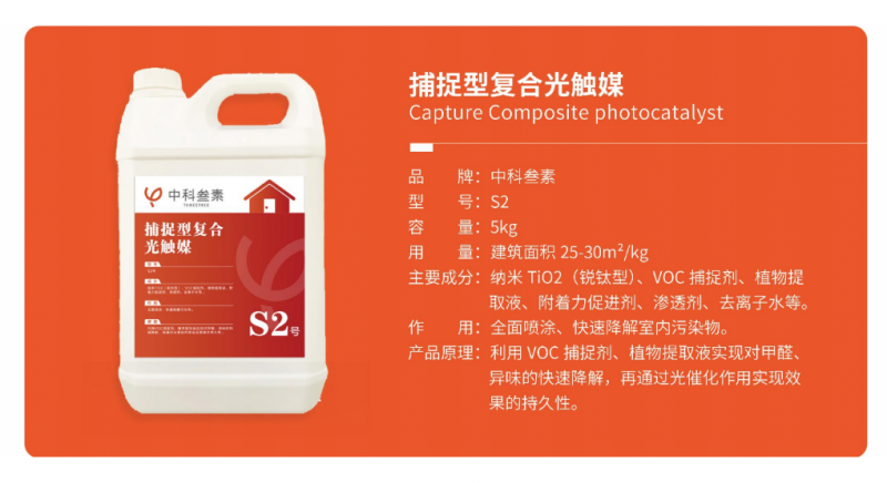 捕捉型复合光触媒