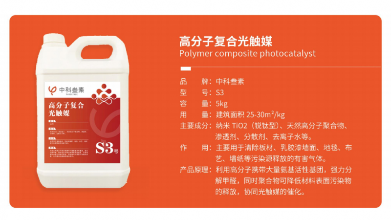 高分子复合光触媒