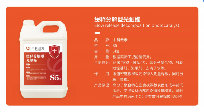 缓释分解型光触媒
