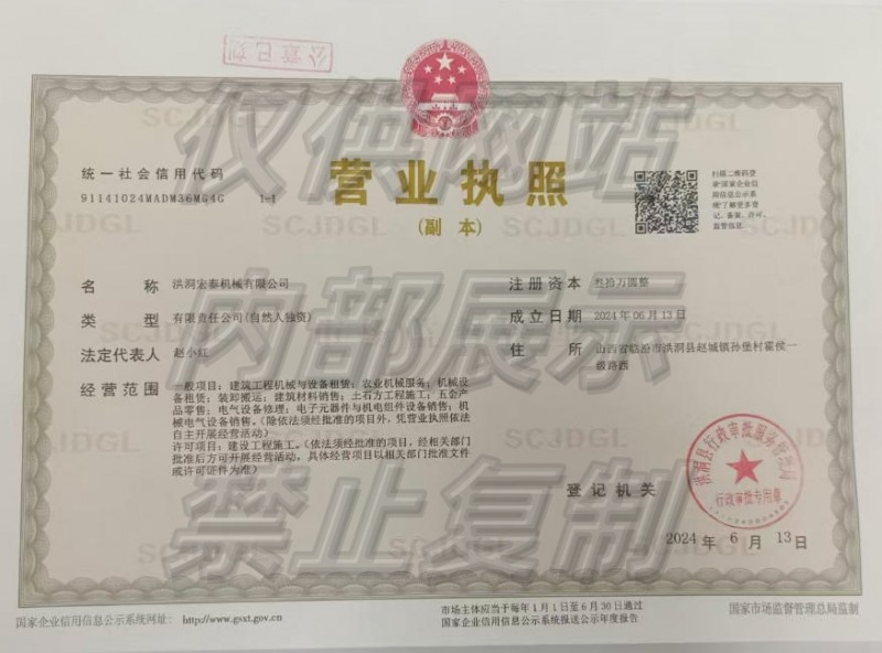 临汾市宏泰吊装有限公司营业执照