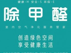 有味道=甲醛超标？红谷滩除甲醛公司解析