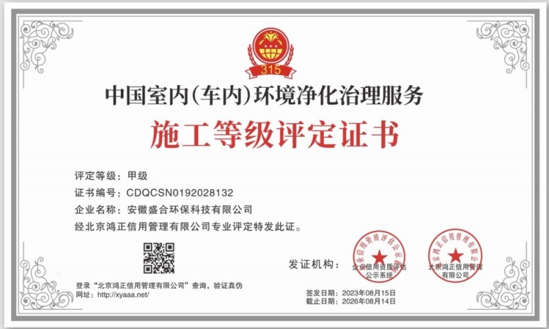 施工等级评定证书