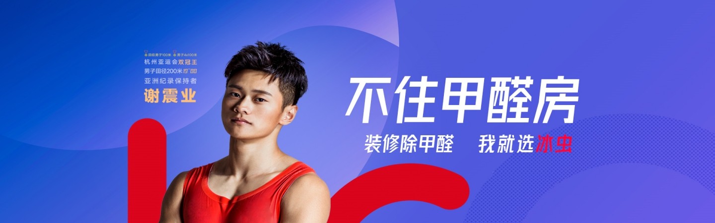 阜阳浙大冰虫环保除甲醛公司