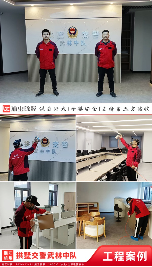 拱墅区交警队室内甲醛治理