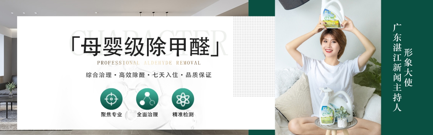 永城绿之蓝环保除甲醛公司