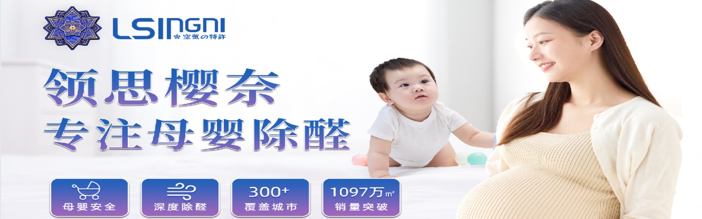 昆山领思樱奈环保除甲醛公司