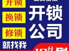 都匀市周开锁中心：24 小时守护您的安全