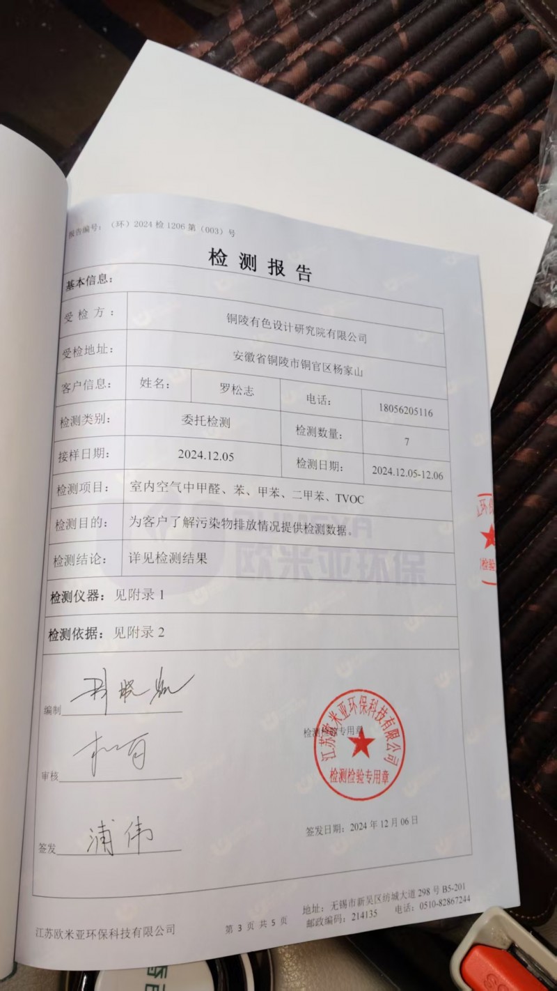 铜陵有色设计研究院室内CMA甲醛检测