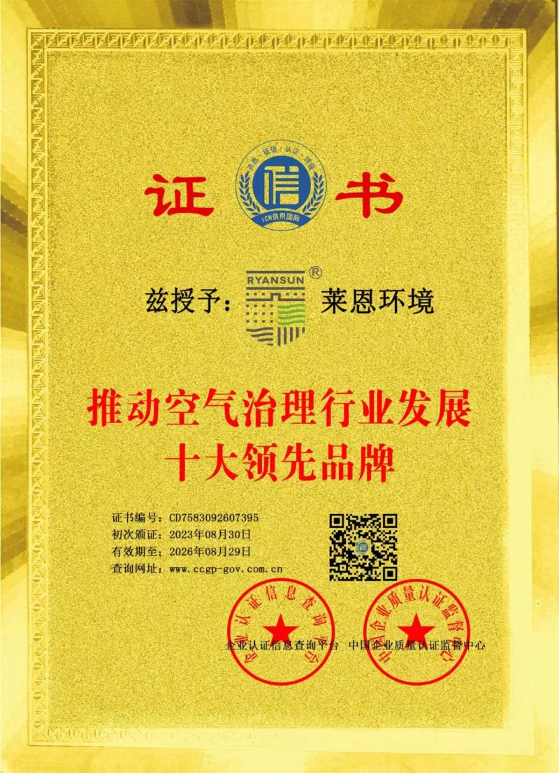 推动空气治理行业十大领先品牌