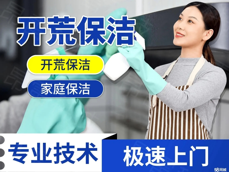 阜阳保洁_什么是开荒保洁_阜阳保洁公司