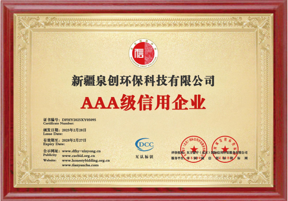 3A级信用企业证书