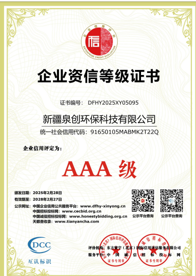 企业资信等级证书