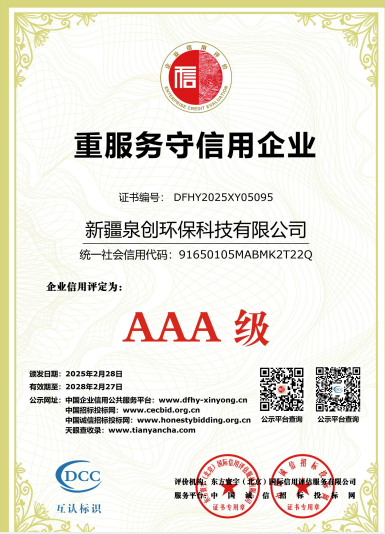 重合同守信用企业