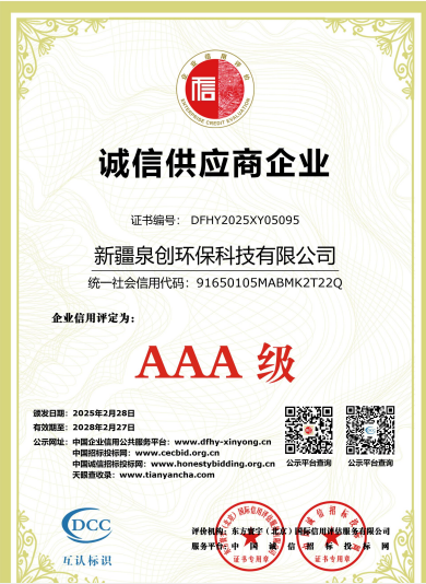 诚信供应商企业