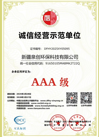 诚信经营示范单位