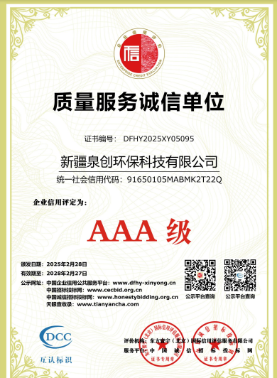 质量服务诚信单位