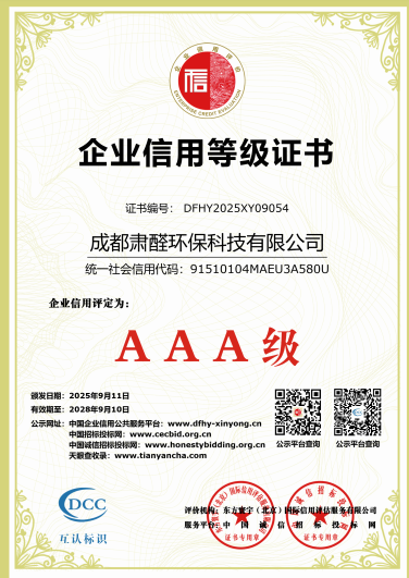 企业信用等级证书