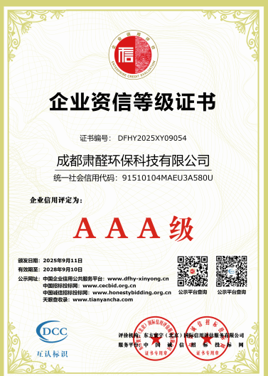 企业资信等级证书