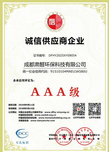 3A级诚信供应商证书