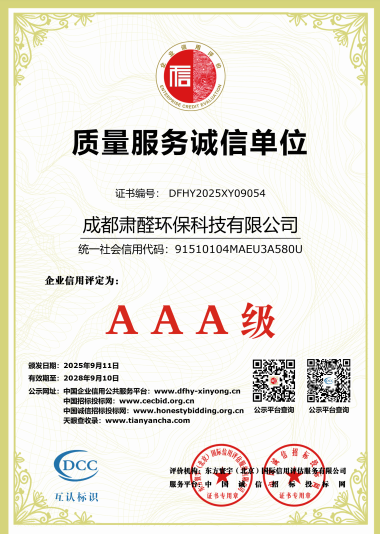 质量服务诚信单位证书