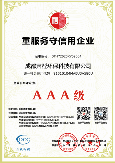 重服务守信用企业