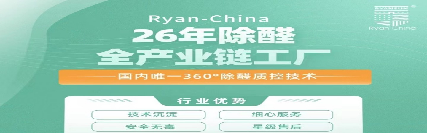 保定莱恩环境除甲醛公司