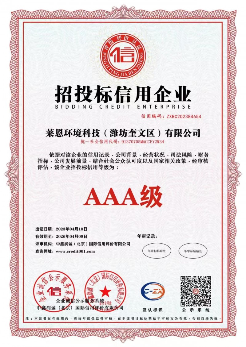 招投标信用企业