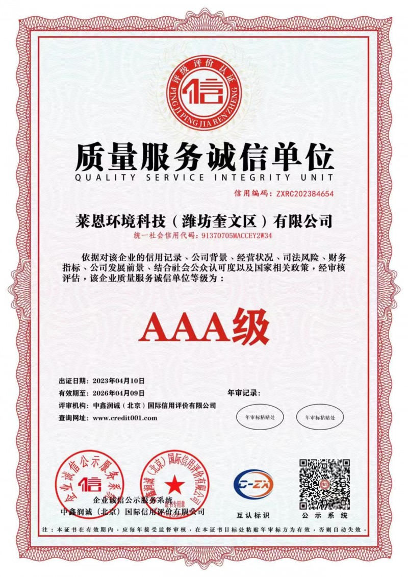 质量服务诚信单位