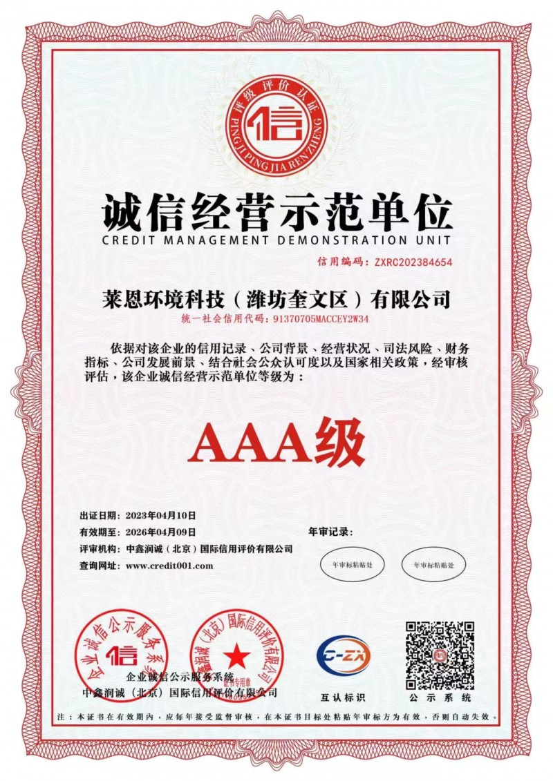 诚信经营示范单位