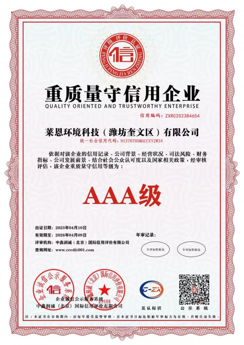 重合同守信用企业证书