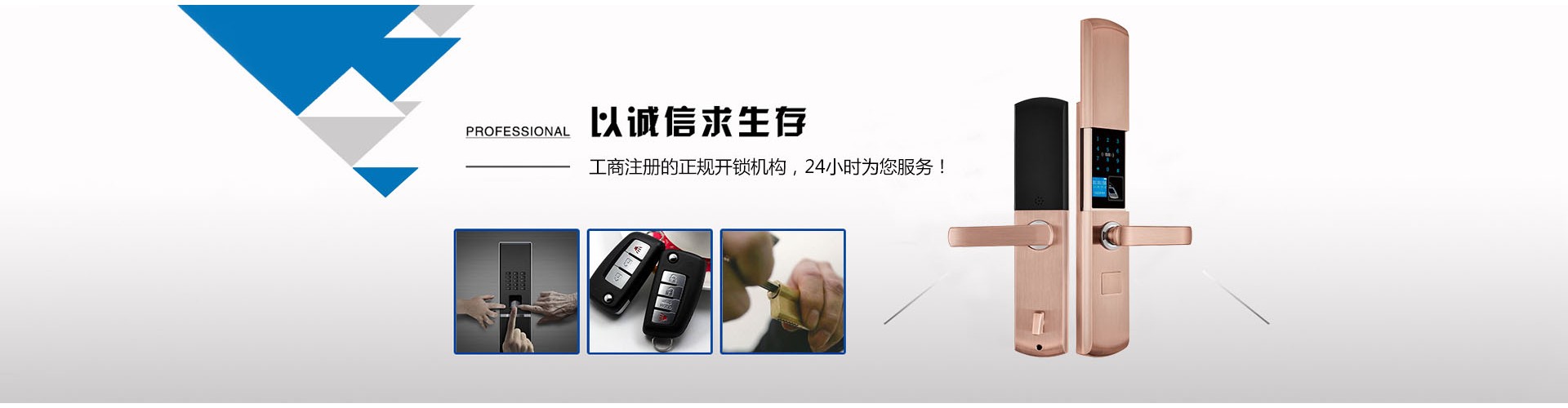 叶县诚信开锁店