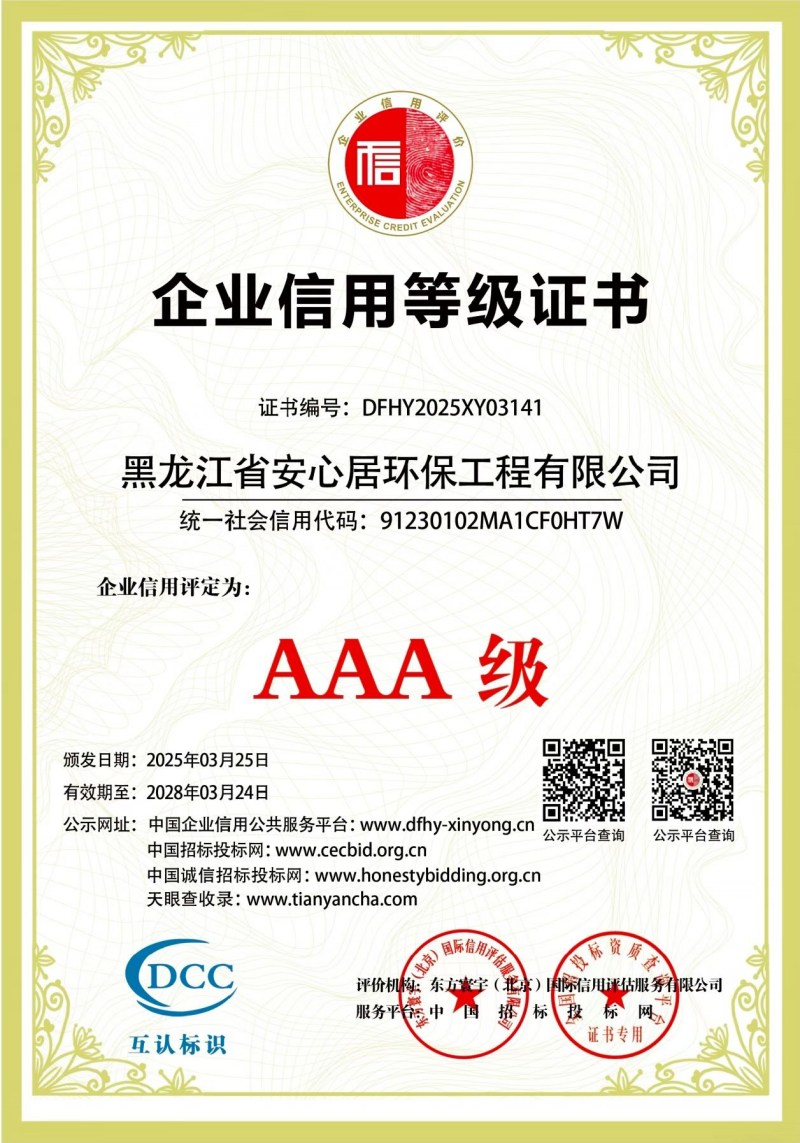 企业信用等级证书