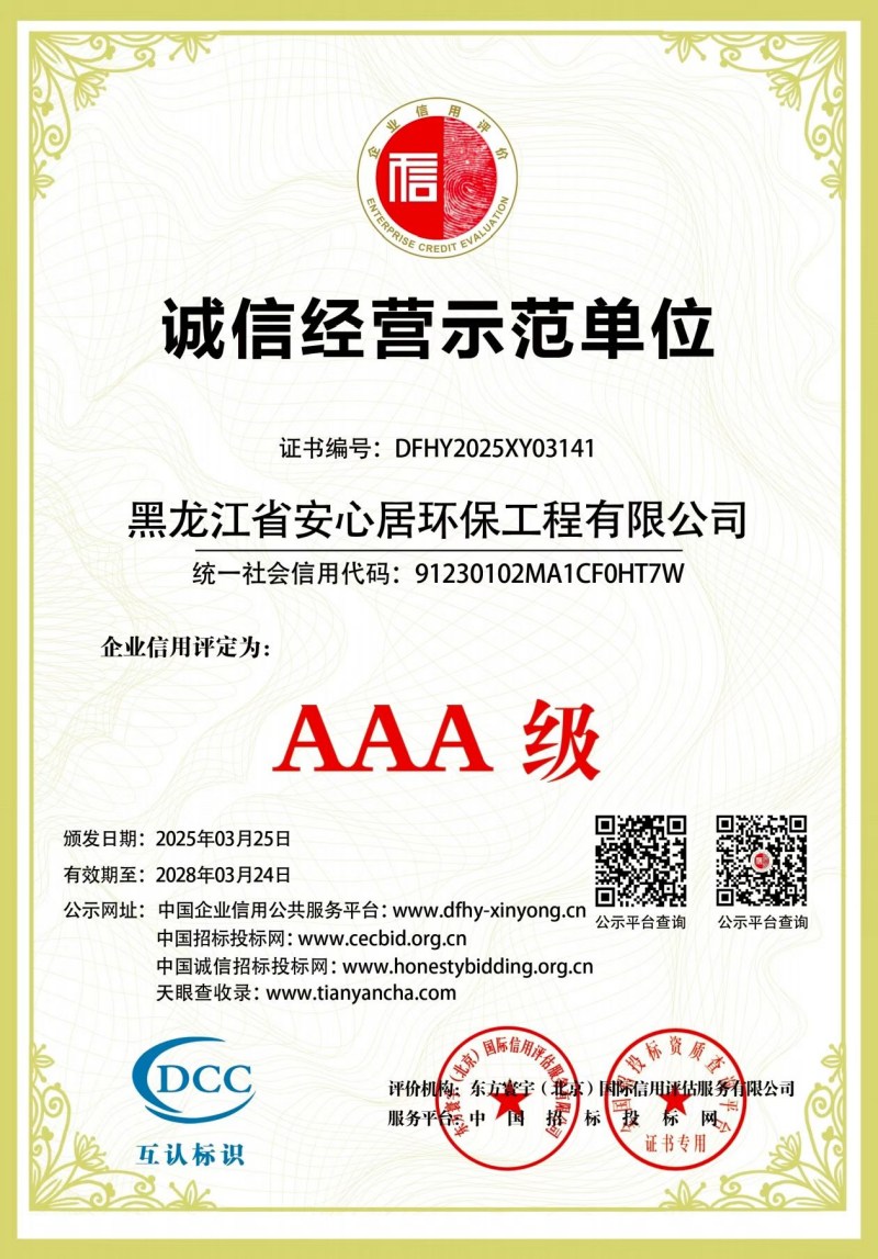 诚信经营示范单位