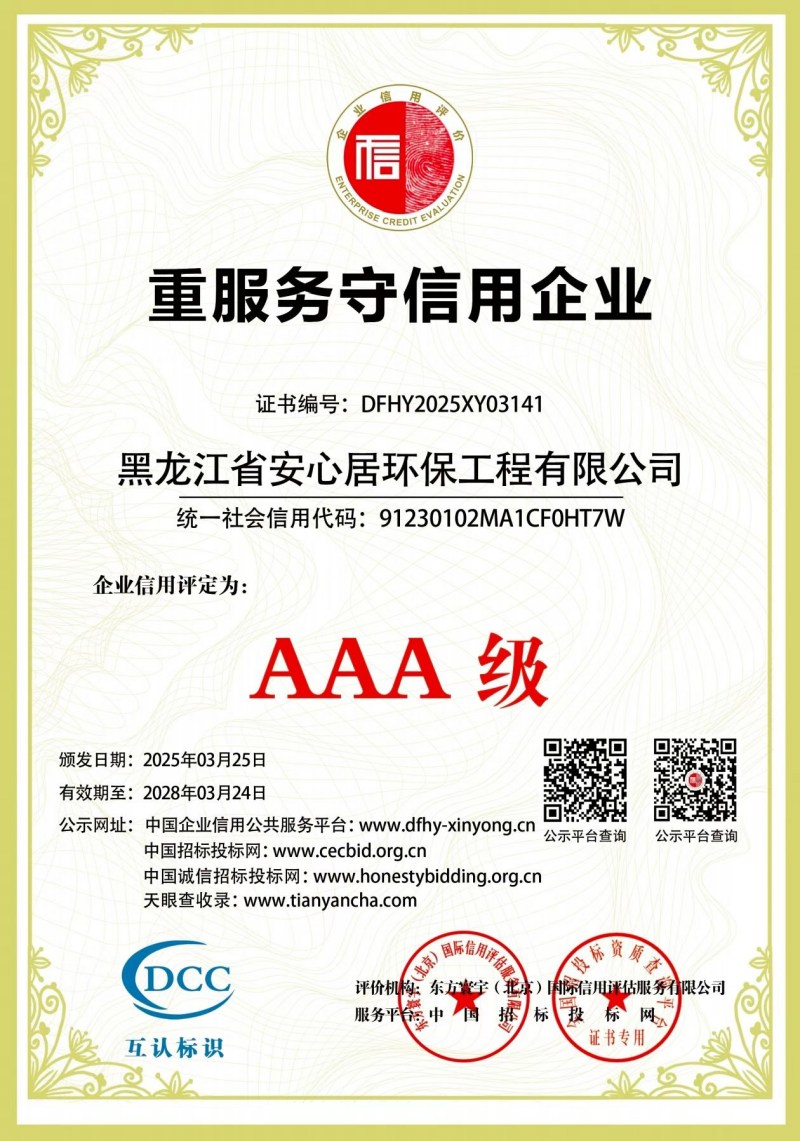 重服务守信用企业