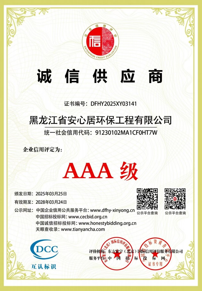 诚信供应商证书