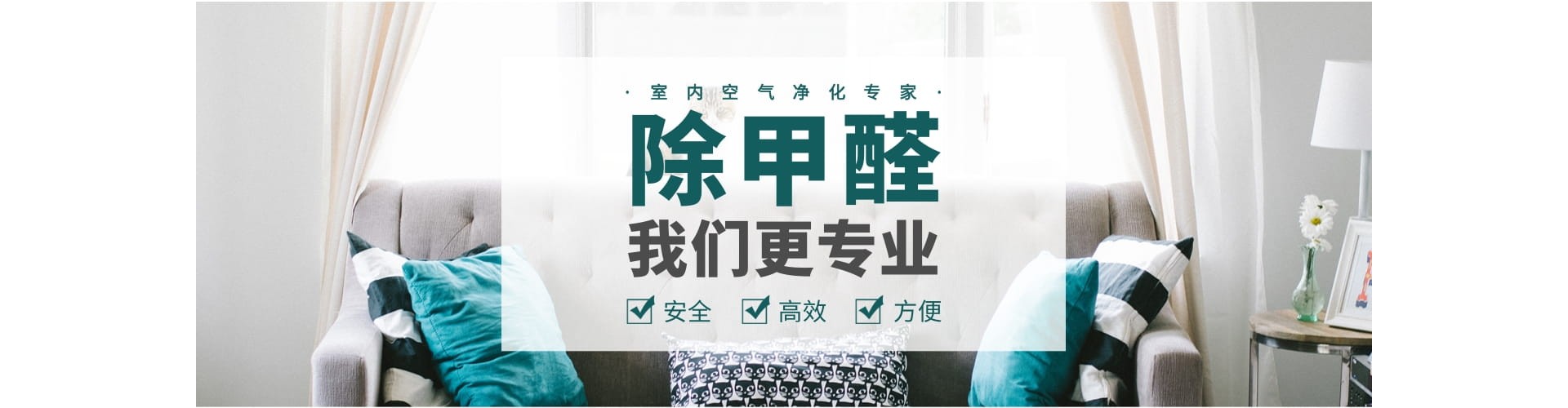 宜宾唯爱除甲醛检测治理公司