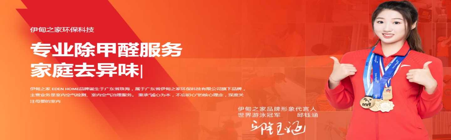 广东省伊甸之家环保科技有限公司