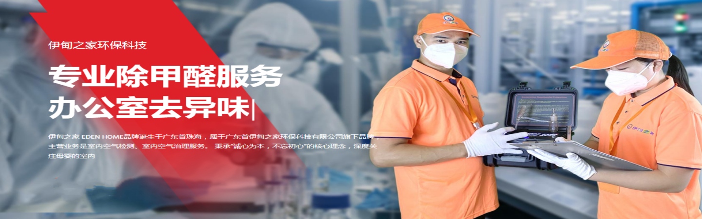 广东省伊甸之家环保科技有限公司