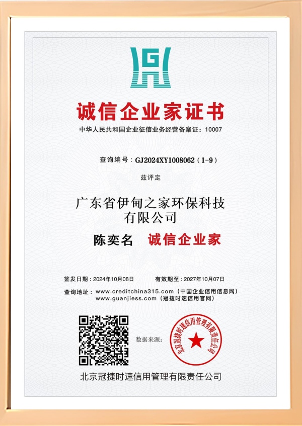 诚信企业家证书