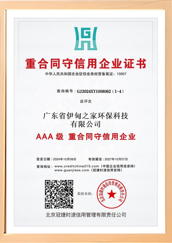 重合同守信用企业证书