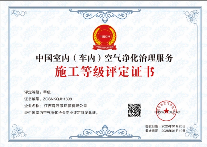 施工等级评定证书