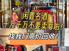 为何同是茅台酒，回收价能相差数万元？关键在这里！