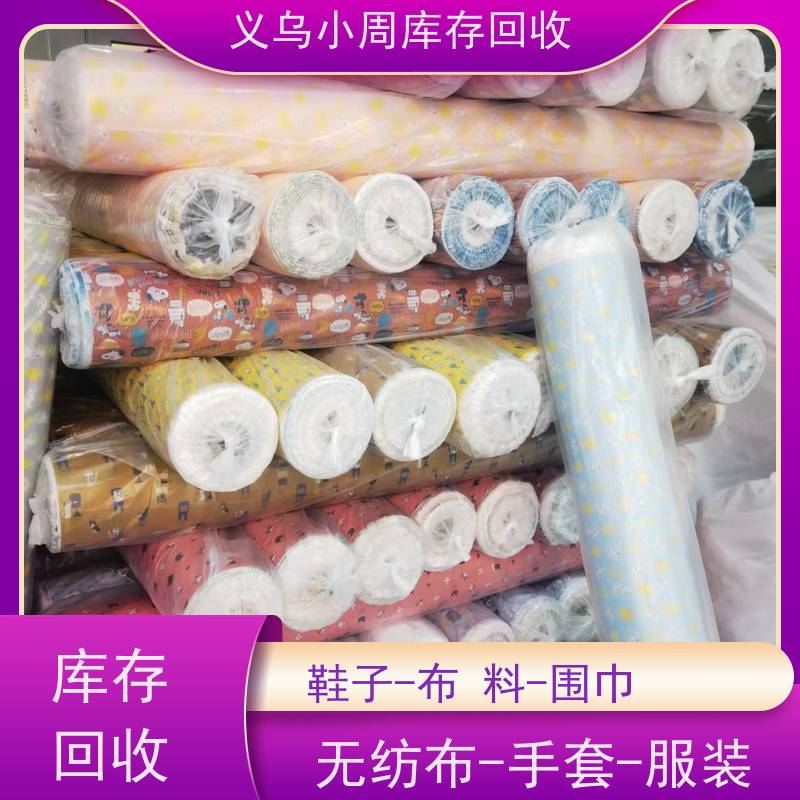 义乌小周库存回收公司