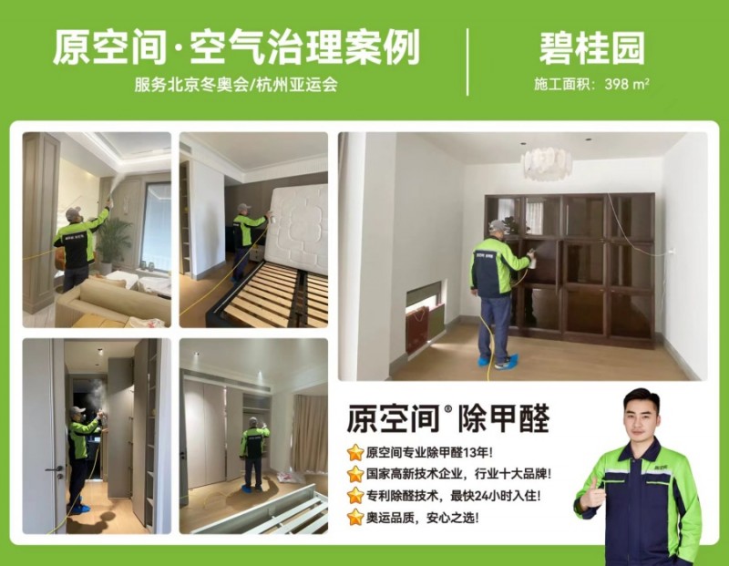 说是环保的材料，检测室内甲醛超标2-3倍甚至5倍