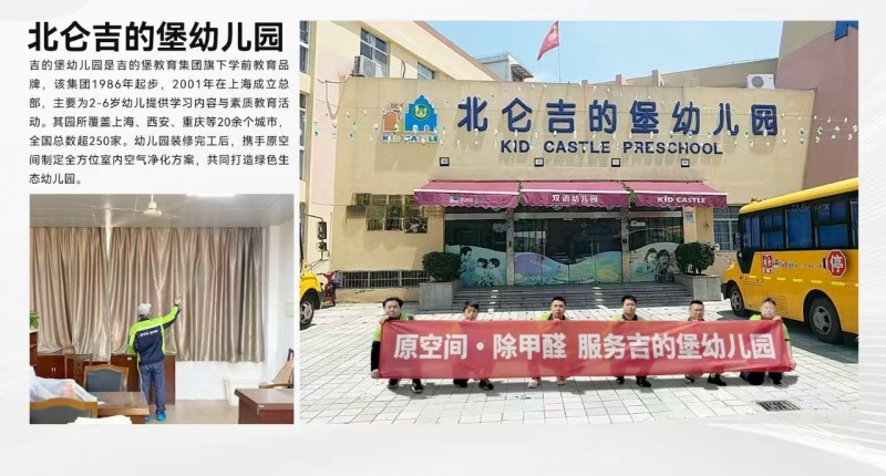 幼儿园高温甲醛治理，严苛标准筑牢孩童健康防线